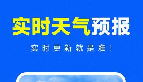准准天气app最新版