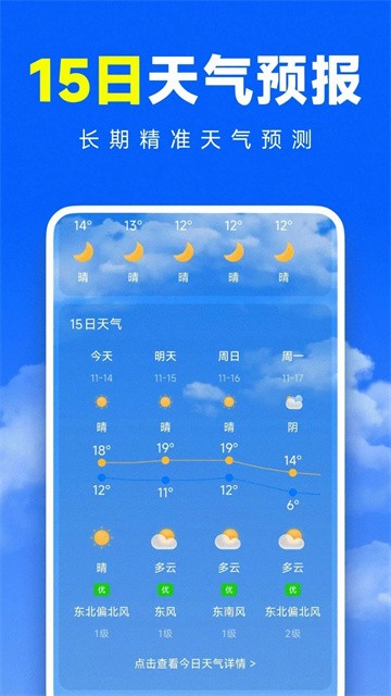 准准天气app最新版