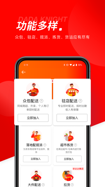 京东秒送骑士app