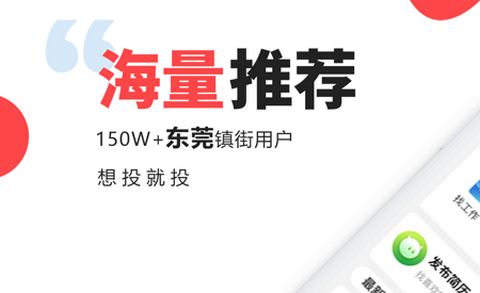 东莞智聘最新版