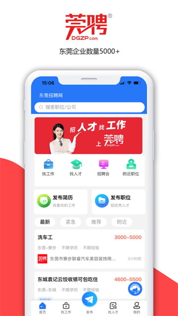 东莞智聘最新版