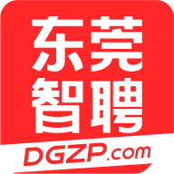 东莞智聘最新版