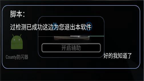 County防闪器最新版