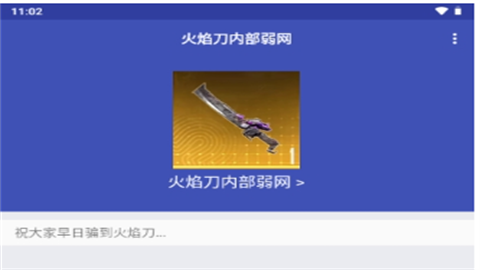 和平精英美化包火焰刀一键全皮肤