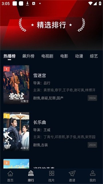 咸鱼影院手机版