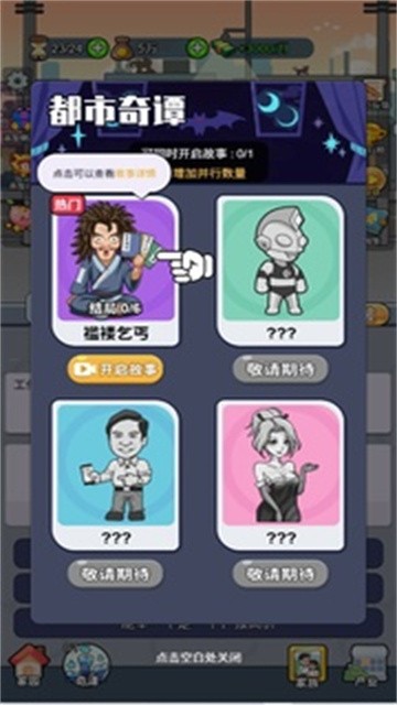 我的穿越人生小游戏