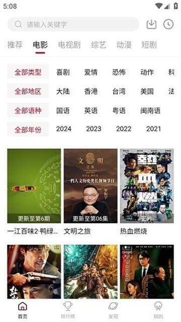 段友影视安卓版