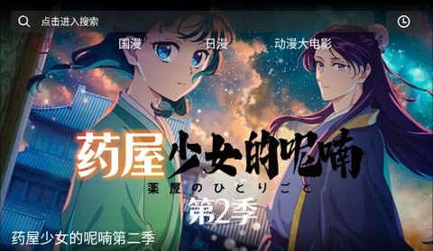 漫猫动漫app正式版