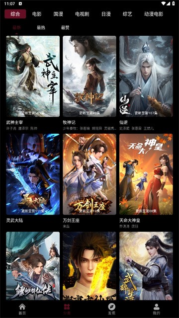 漫猫动漫app正式版