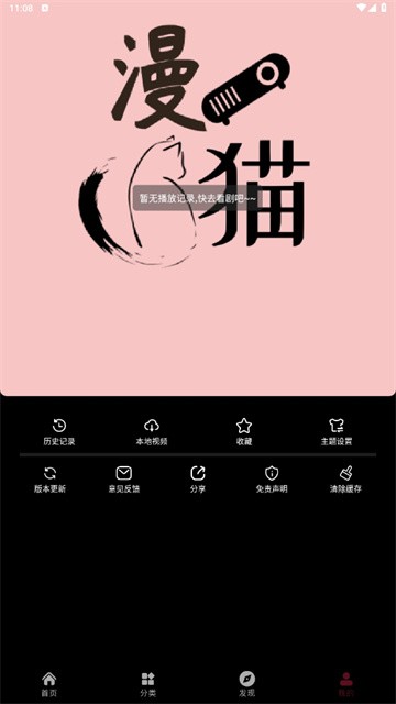 漫猫动漫app正式版