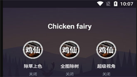 鸡仙画质助手2026最新版本