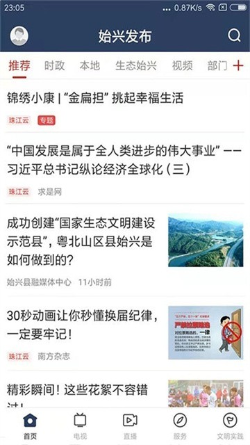 始兴发布app最新版