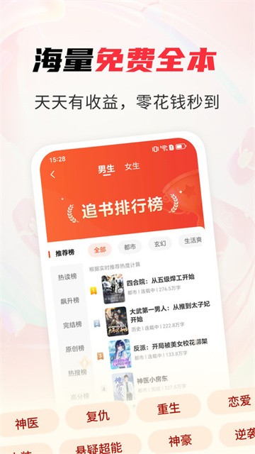 天天追书免费小说官方版