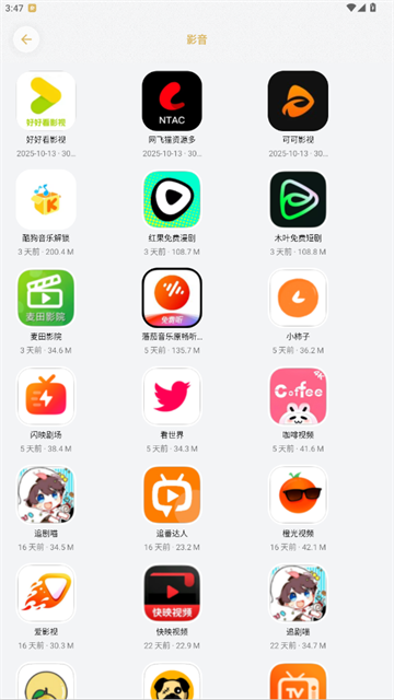 小虎吧软件库最新版