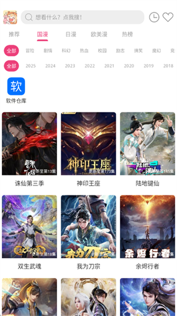 森屋动漫app最新版