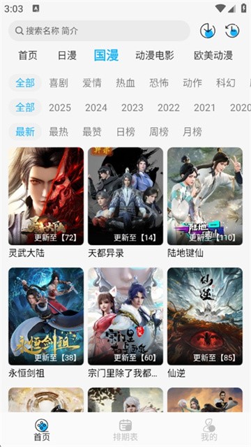 动漫姬app官方版