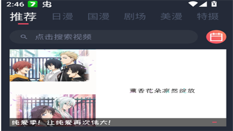 Oneghg动漫共和国无广告版