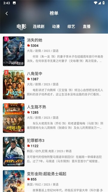 爱爱影视app无会员版