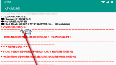 小蓝鲨辅助器4.0暗区突围