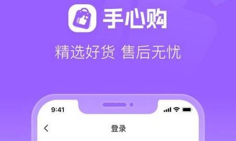手心购app最新版