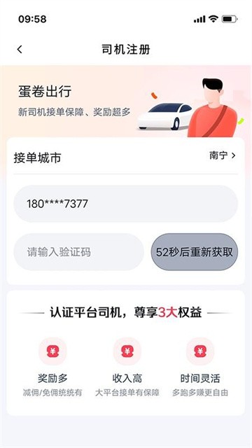 蛋卷优行司机端app官方版