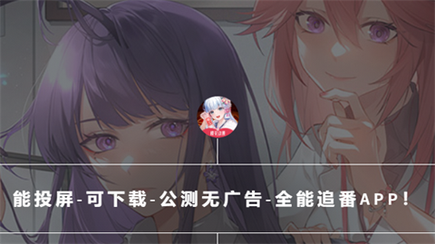 yh动漫免会员版