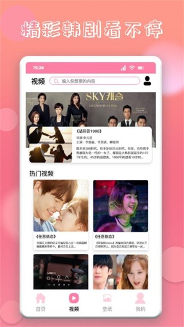 韩剧圈app最新版