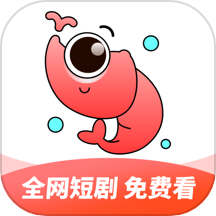 甜虾剧场app官方正版