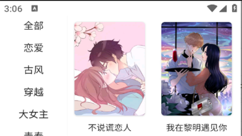 快漫Comic最新版