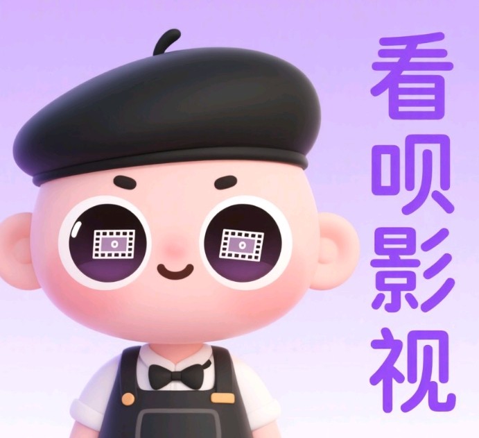 看呗影视官方版