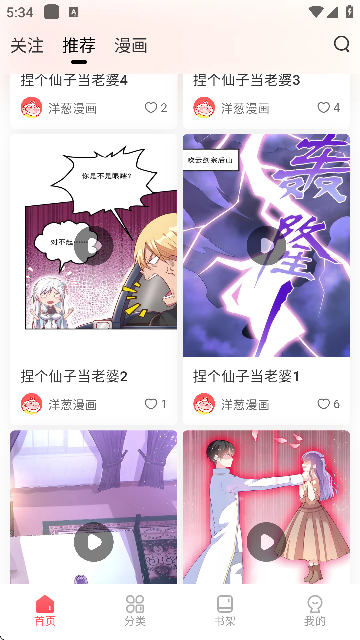 洋葱漫画app官方最新版本