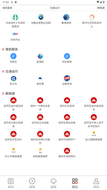 欧潭融媒app官方版