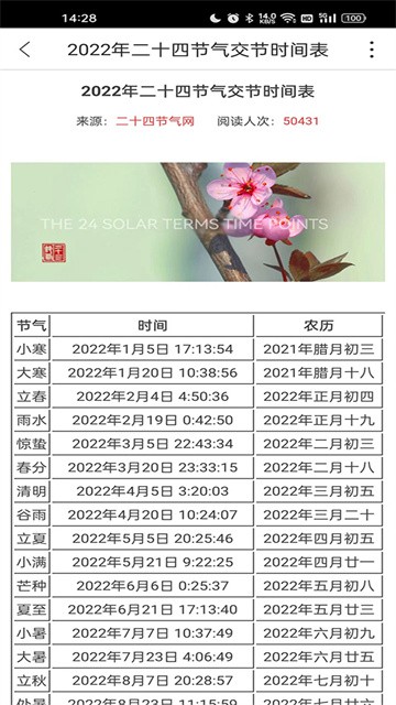 二十四节气app正式版