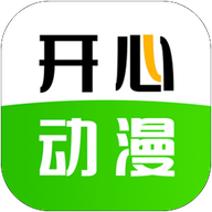 开心动漫app官方最新版