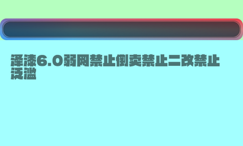 泽漆弱网最新版