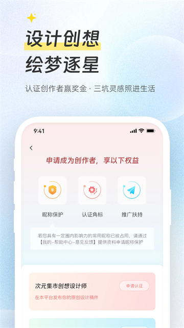 次元集市app官方正版下载
