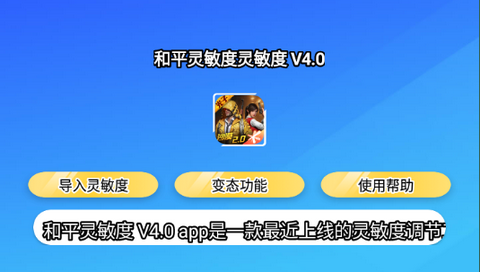 和平灵敏度app最新版