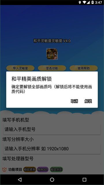 和平灵敏度app最新版