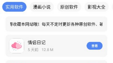 小展软件库正式版