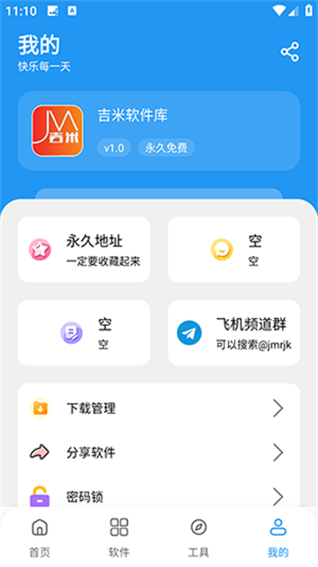 吉米软件库官方最新版