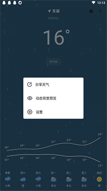 pure天气pro最新版