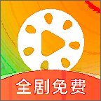 西瓜短剧免费看app正式版