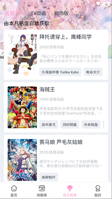 花子动漫app官方最新版