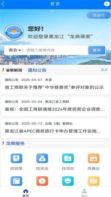 龙商驿家最新版