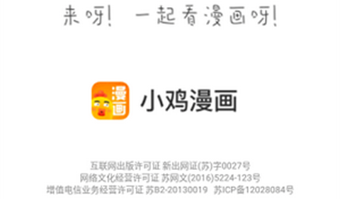小鸡漫画app无广告版