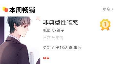 桃桃漫画app安卓版