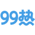 99热app免费版