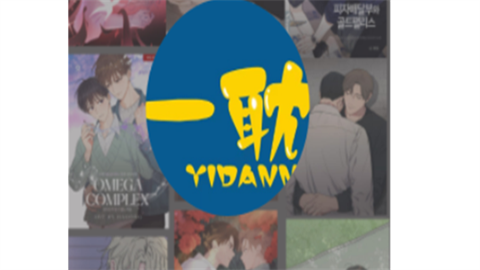 yidan漫画全彩完整版