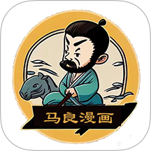 马良漫画官方网页版