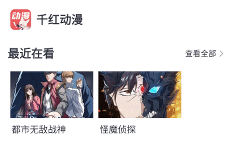 千红动漫最新版